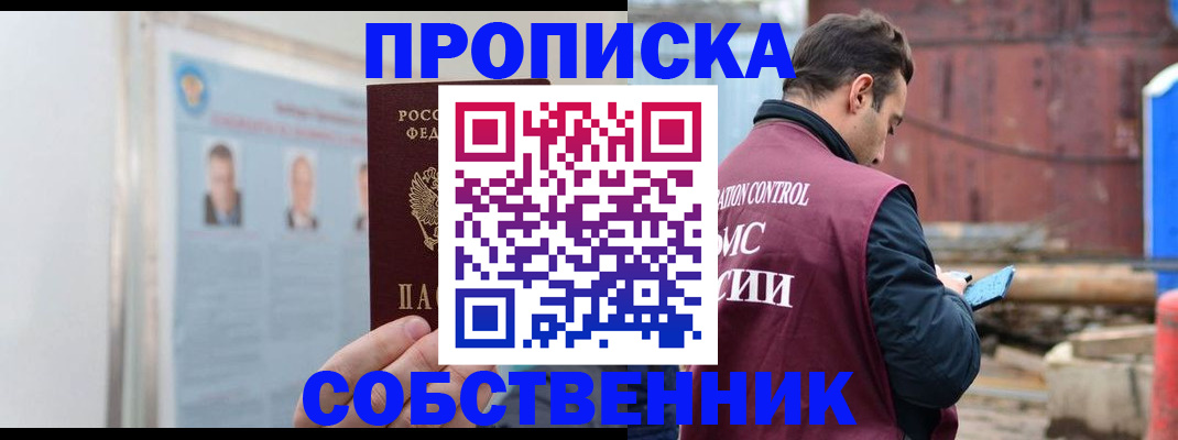 прописка законно в Ингушетии