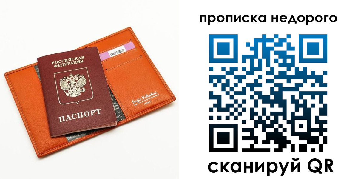 прописка от собственника в Ингушетии