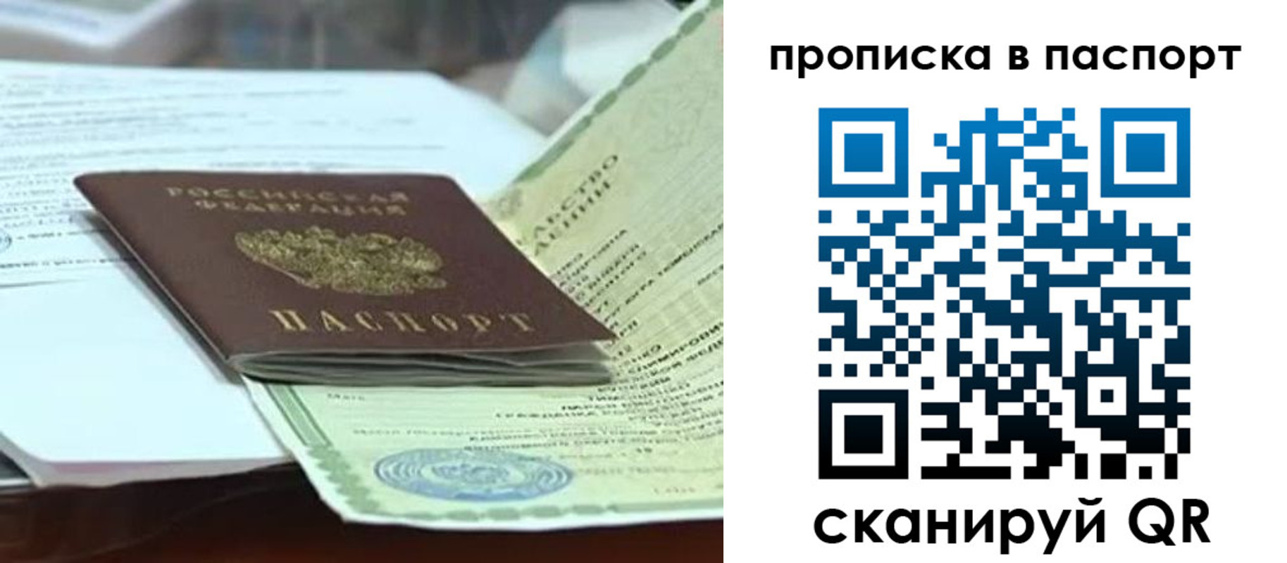 купить прописку в Ингушетии