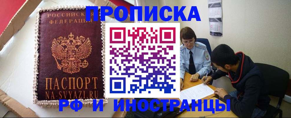 временная регистрация недорого в Ингушетии