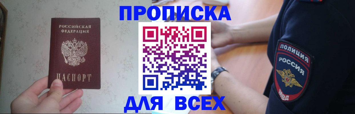 временная регистрация купить в Ингушетии